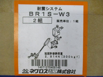 吊りボルト振れ止めシステム 2組入 BR1S-W3-02