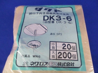 ダクト 開口下向き用器具取付金具(汚れ有)(20個入) DK3-6