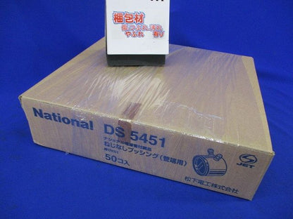 ねじなしブッシング(50個入) DS5451