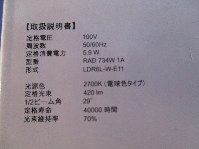 LEDランプ(電球色) RAD734W