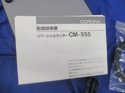 コマーシャルカッター CM-555