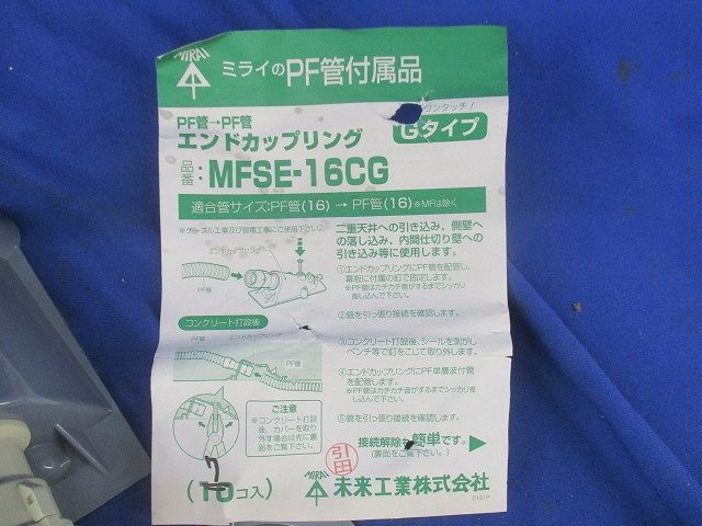 エンドカップリング(7個入) MFSE-16CG