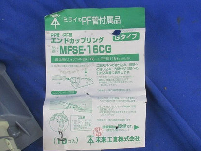 エンドカップリング(7個入) MFSE-16CG