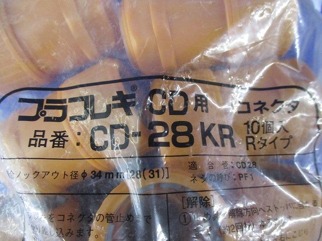 プラフレキ CD用コネクタ(10個入) CD-28KR