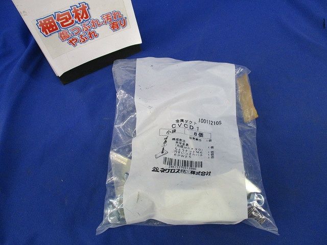 金属ダクト(8個入) CVCD1