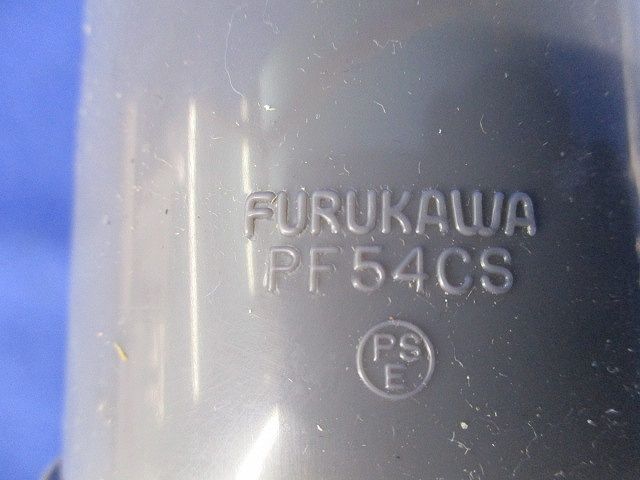 プラフレキPFS用カップリング PF54CS