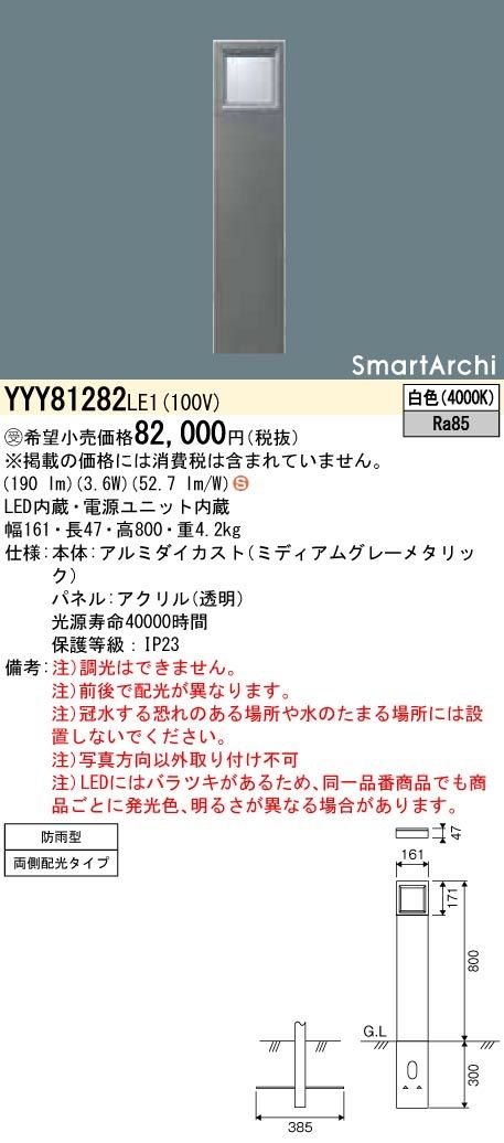 LEDローポールライト 地中埋込型 両側配光 LED内蔵・電源ユニット内蔵 調光不可 YYY81282LE1