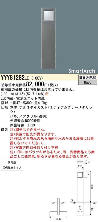 LEDローポールライト 地中埋込型 両側配光 LED内蔵・電源ユニット内蔵 調光不可 YYY81282LE1