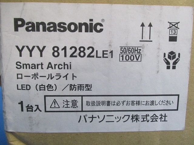 LEDローポールライト 地中埋込型 両側配光 LED内蔵・電源ユニット内蔵 調光不可 YYY81282LE1