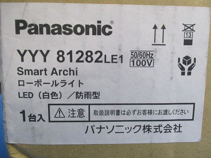LEDローポールライト 地中埋込型 両側配光 LED内蔵・電源ユニット内蔵 調光不可 YYY81282LE1