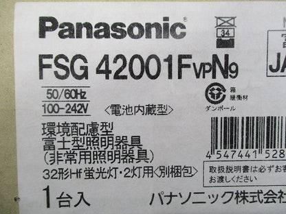 FHF32×2富士型BT付 電池内蔵型 FSG42001FVPN9