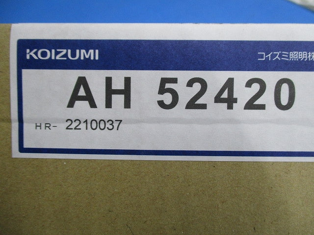 LEDキッチンライト(電球色) 非調光 AH52420