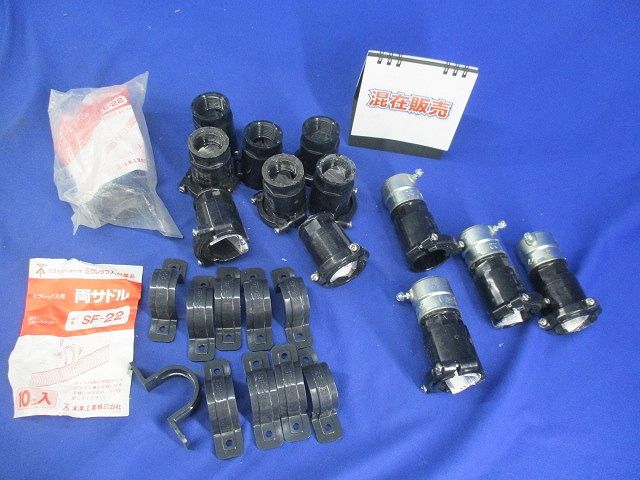 ミラレックス付属品セット(混在23個入)(黒) MFK-22他