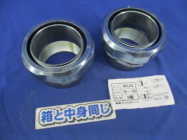 カップリング(2個入) WUG76-70