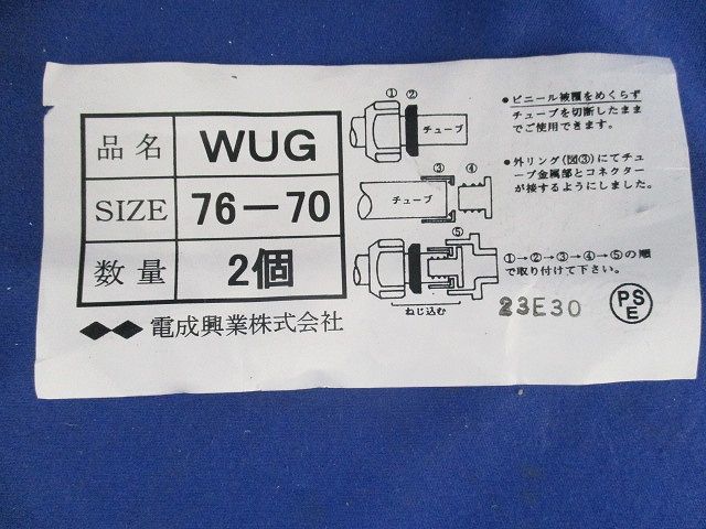 カップリング(2個入) WUG76-70