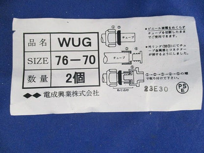 カップリング(2個入) WUG76-70