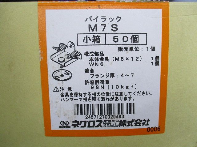 パイラック(50個入) M7S