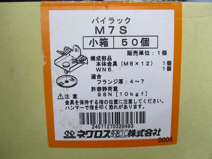 パイラック(50個入) M7S
