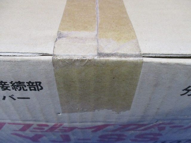 タフジョイカバーF低圧ケーブル接続部絶縁保護カバー(10個入) YJ-SS