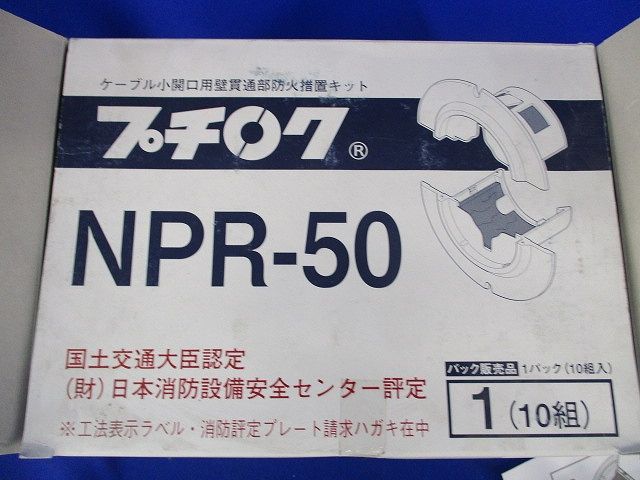 プチロク(10組入) NPR-50