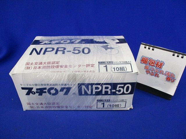 プチロク(10組入) NPR-50