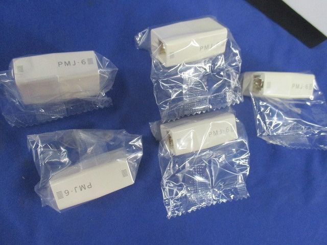 延長用コネクタ(中継用)(5個入) PMJ-6
