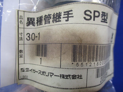異種管継手 SP型 30-1