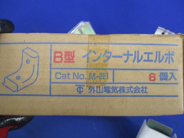 B型メタルモールインターナルエルボ(6個入) M221