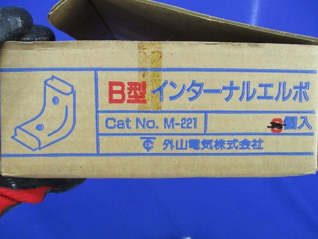 B型メタルモールインターナルエルボ(8個入) M221