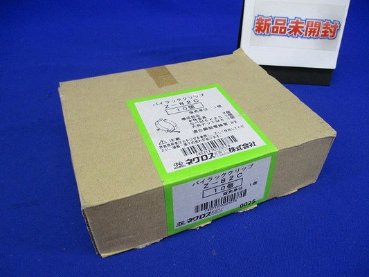 パイラッククリップ 電線管支持クリップ １０個入 Z-82C