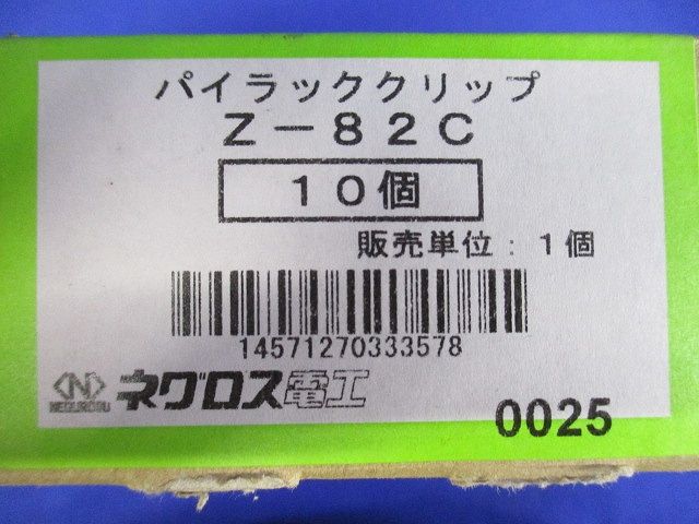 パイラッククリップ 電線管支持クリップ １０個入 Z-82C