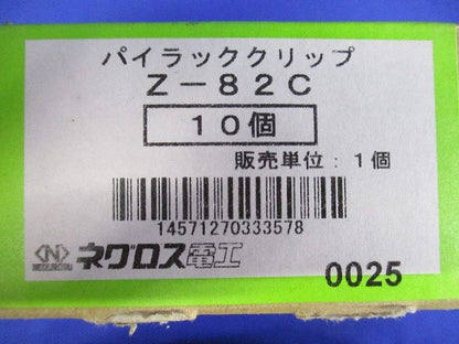 パイラッククリップ 電線管支持クリップ １０個入 Z-82C