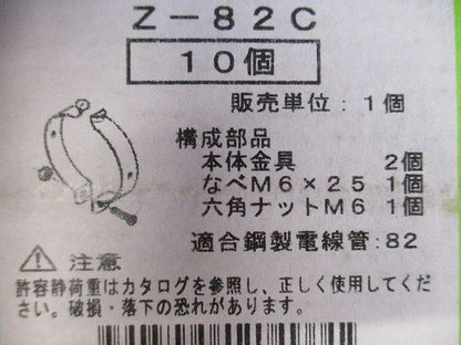 パイラッククリップ 電線管支持クリップ １０個入 Z-82C