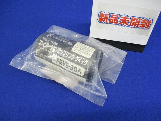 コンビネーションカップリング クイック FEVE-30A