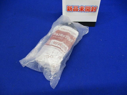 難燃性コンビネーションカップリング ミラレックス28⇔ミラレックスF30 MFFE-28