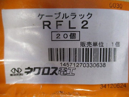 子桁用照明器具取付金具 20個入 RFL2-20