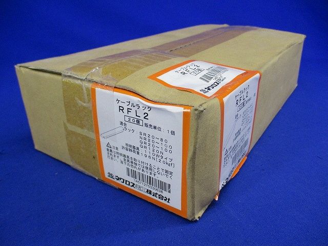 子桁用照明器具取付金具 20個入 RFL2-20