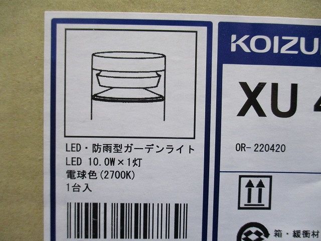 LEDガーデンライト 灯具 XU44413L
