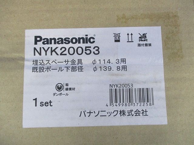 埋込スペーサ金具 NYK20053