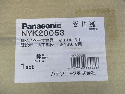埋込スペーサ金具 NYK20053