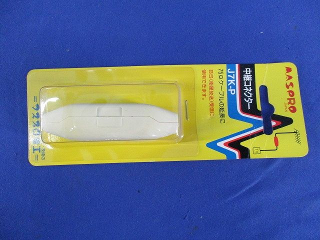中継コネクター J7K-P