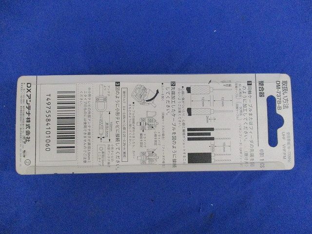 整合器(小型テレビ用) DM-737B-B