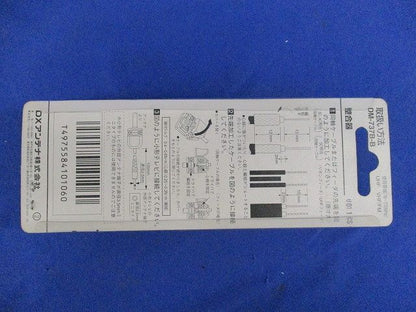 整合器(小型テレビ用) DM-737B-B