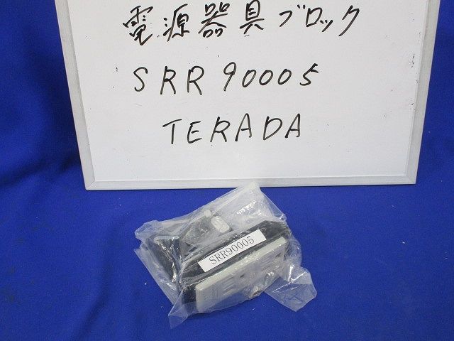 電源器具ブロック SRR90005