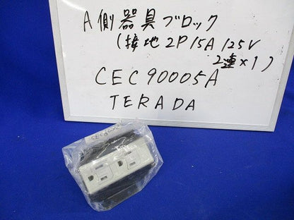 A側器具ブロック(接地2P15A125V2連×1) CEC90005A