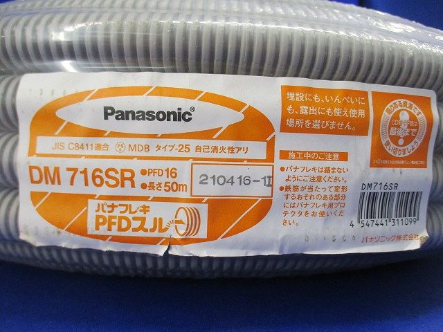 パナフレキ PFDスルー DM716SR