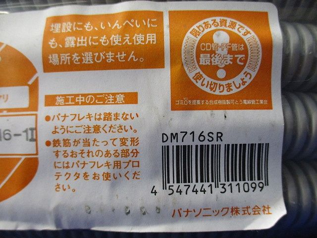 パナフレキ PFDスルー DM716SR