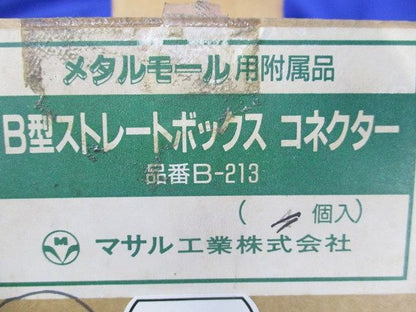 B型ストレートボックスコネクター混在セット(7個入)ホワイト B-213他