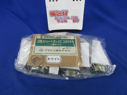 B型ストレートボックスコネクター混在セット(7個入)ホワイト B-213他
