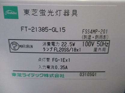 蛍光灯器具(蛍光灯安定器セット) FT-21385-GL15+FBC-2012A-WT